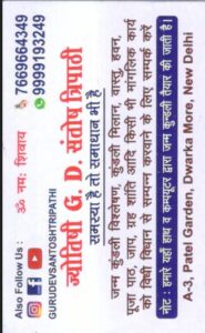 Astro Gurudev Santosh tripathi 4