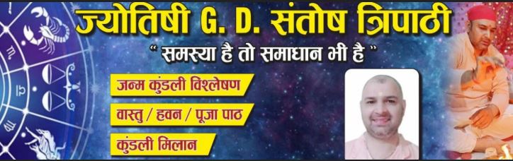 Astro Gurudev Santosh tripathi Banner