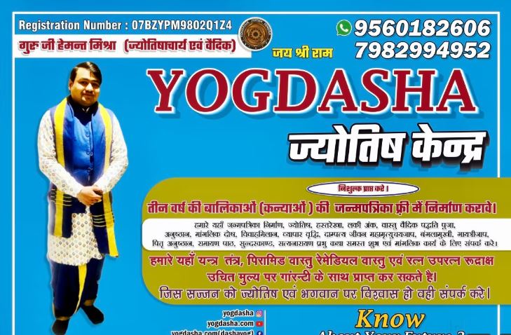 Yogdash Jyotish Kendra Logo